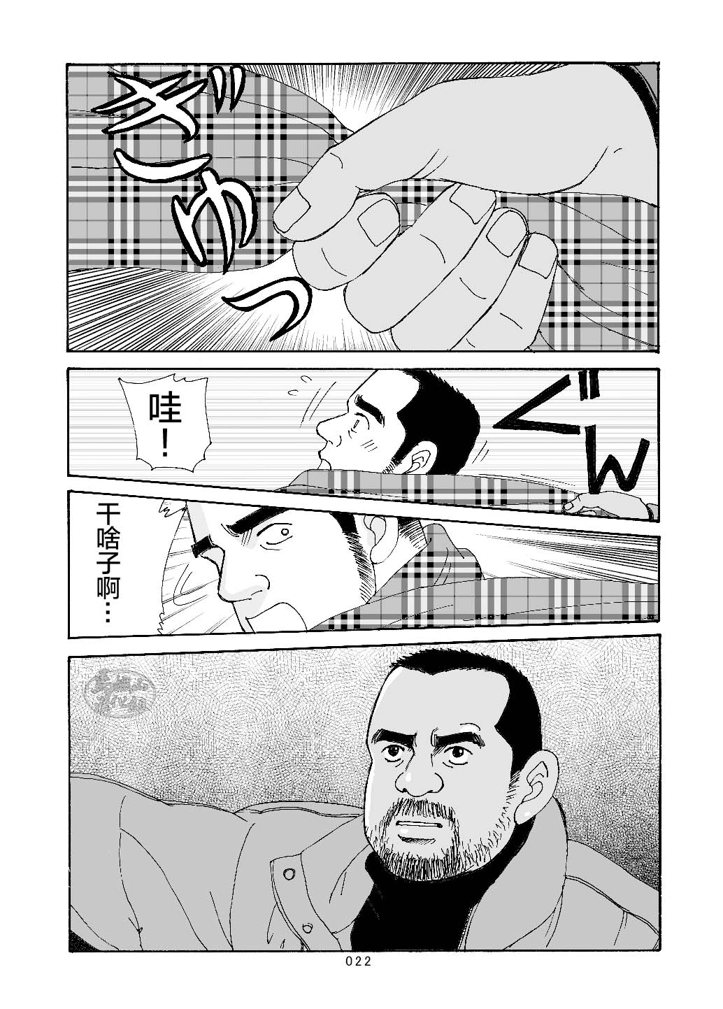 ROKU EPISODE6 | 老六的故事 第六章 危险关系 - Page 23
