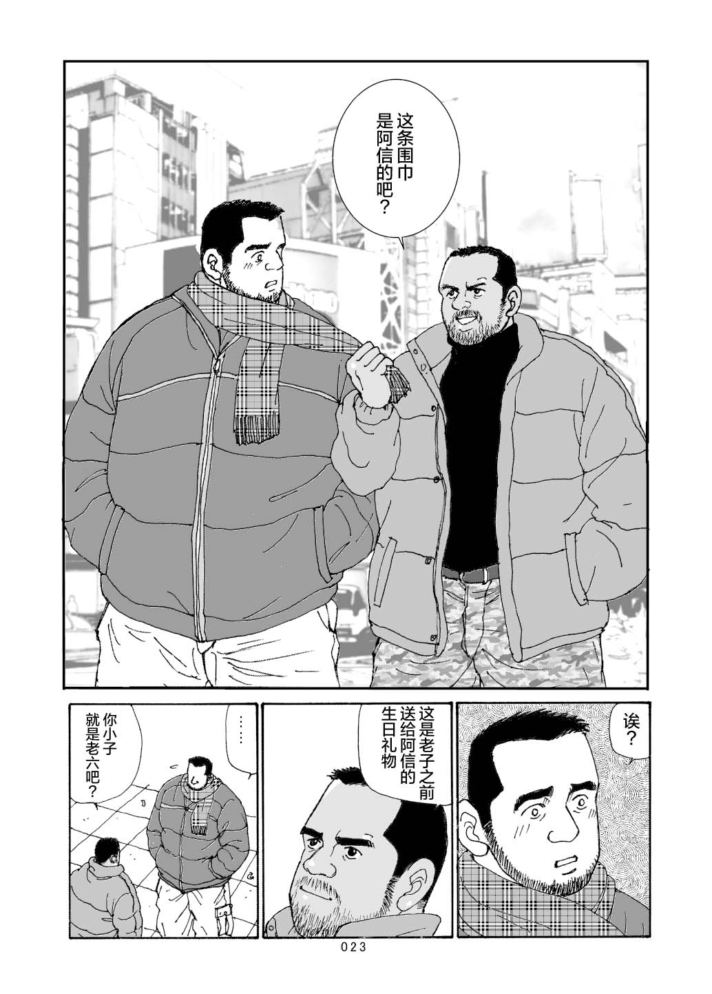 ROKU EPISODE6 | 老六的故事 第六章 危险关系 - Page 24