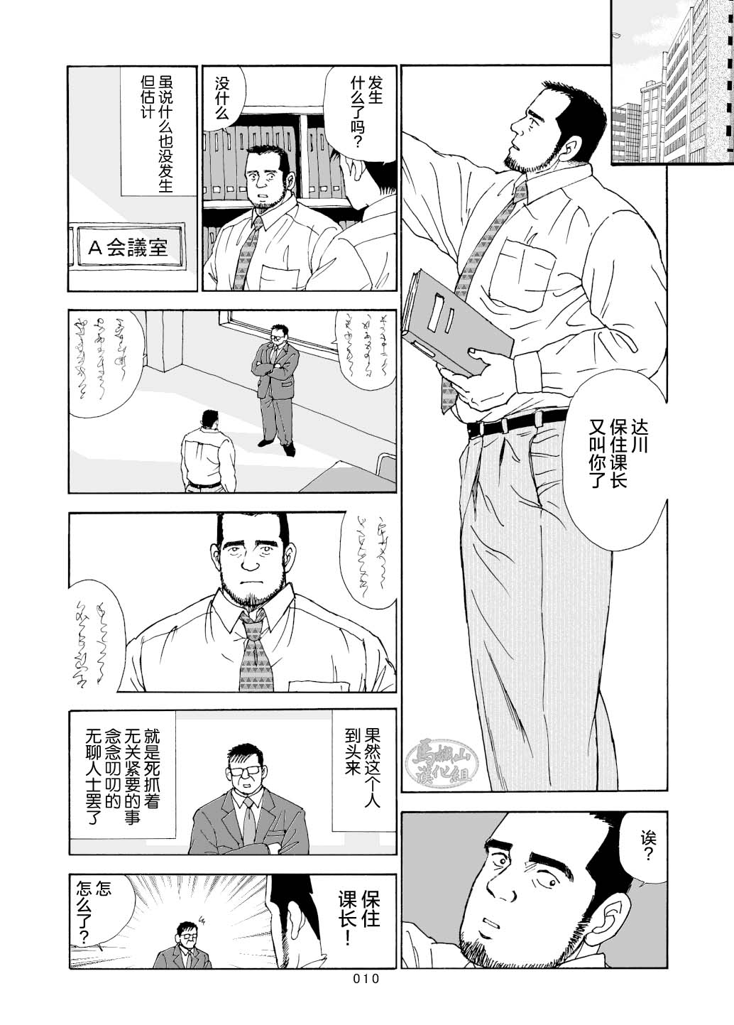 ROKU EPISODE6 | 老六的故事 第六章 危险关系 - Page 35