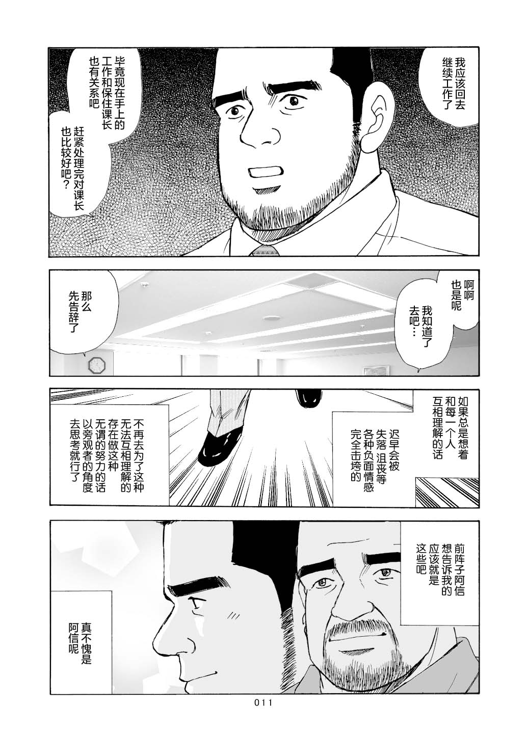 ROKU EPISODE6 | 老六的故事 第六章 危险关系 - Page 36