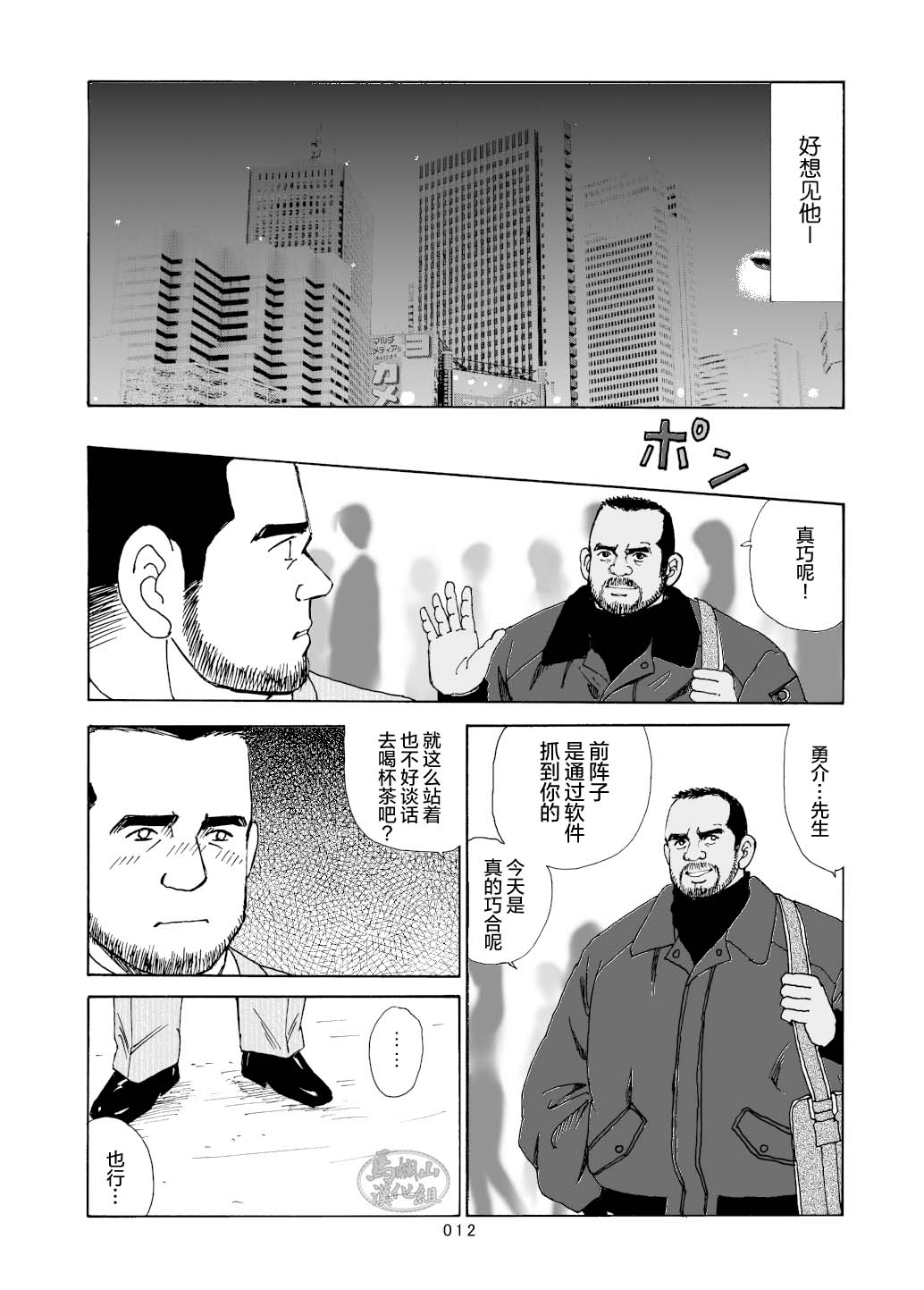 ROKU EPISODE6 | 老六的故事 第六章 危险关系 - Page 37