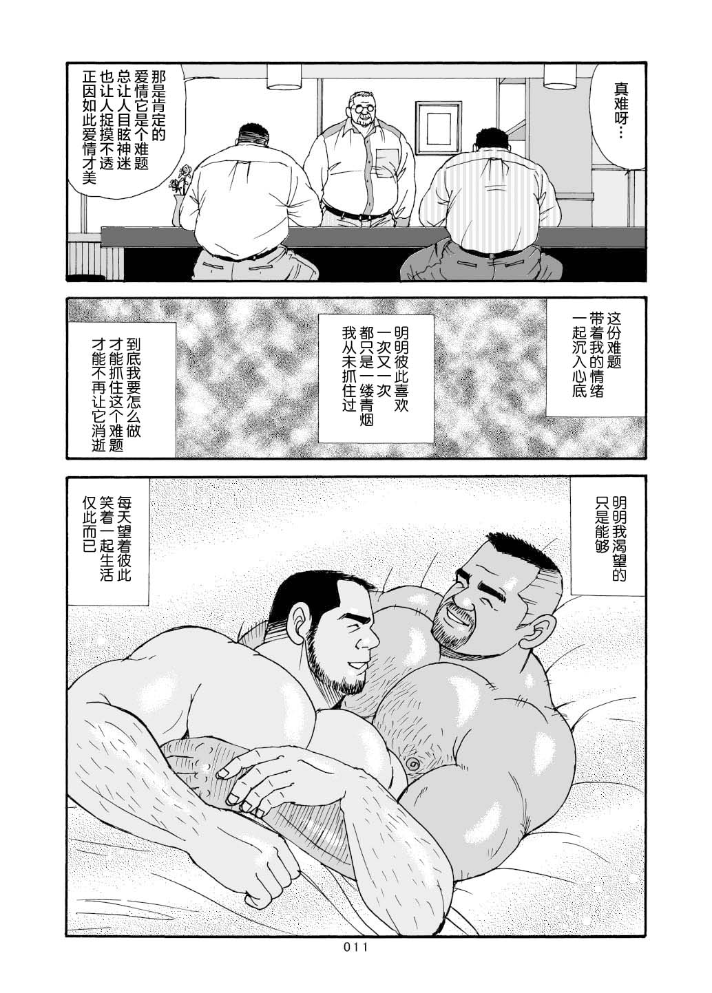ROKU EPISODE6 | 老六的故事 第六章 危险关系 - Page 61