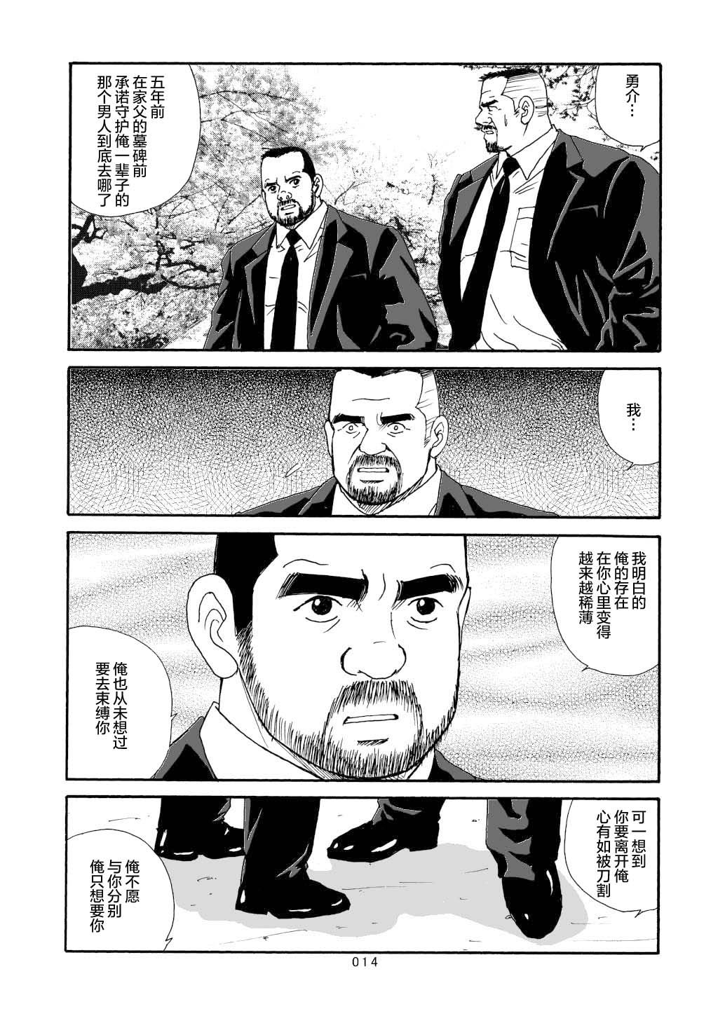 ROKU EPISODE6 | 老六的故事 第六章 危险关系 - Page 64