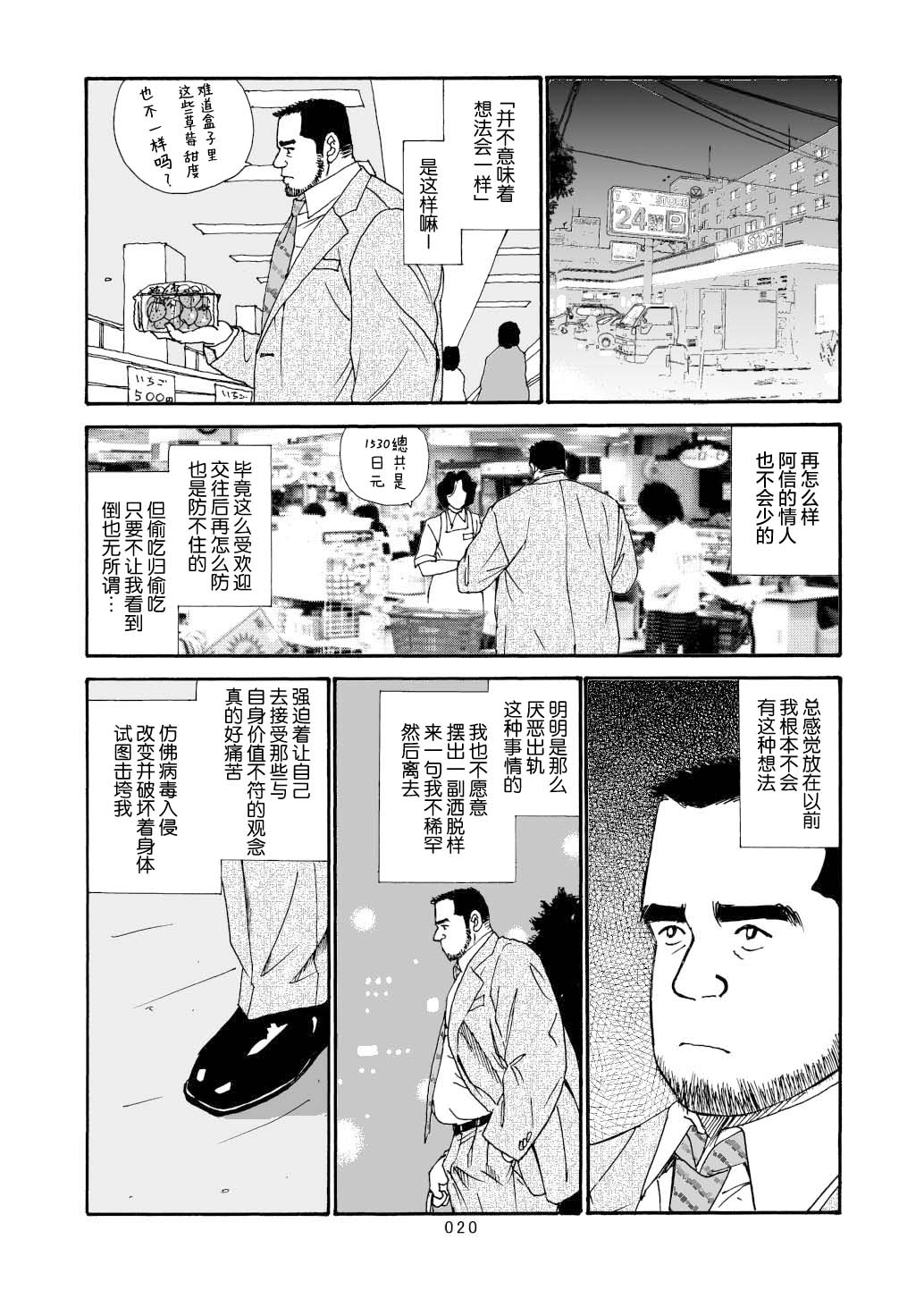 ROKU EPISODE6 | 老六的故事 第六章 危险关系 - Page 70