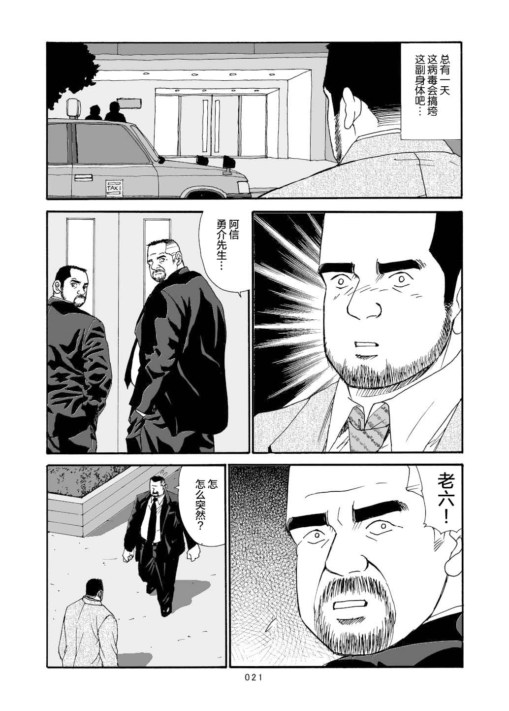 ROKU EPISODE6 | 老六的故事 第六章 危险关系 - Page 71