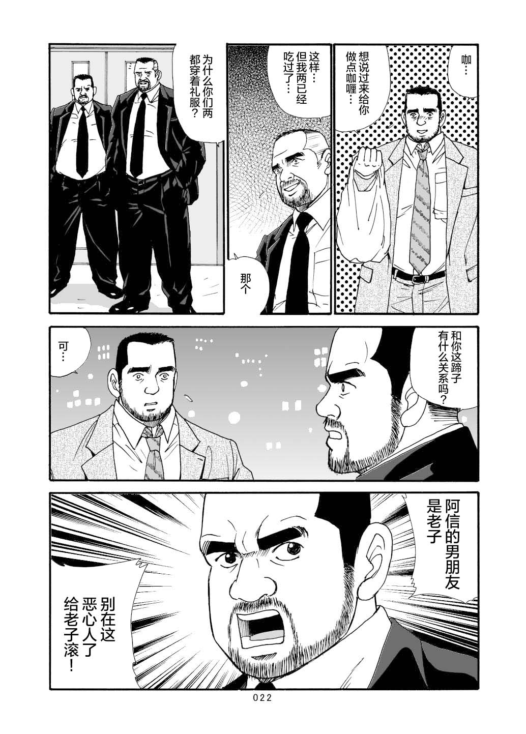 ROKU EPISODE6 | 老六的故事 第六章 危险关系 - Page 72
