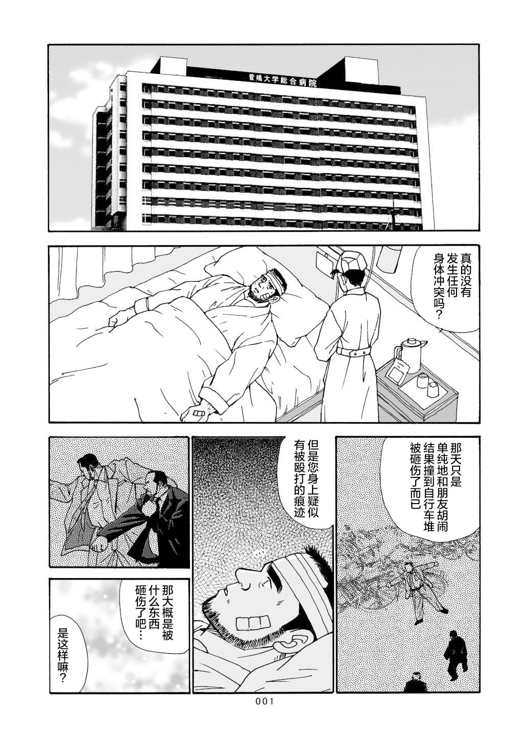 ROKU EPISODE6 | 老六的故事 第六章 危险关系 - Page 75