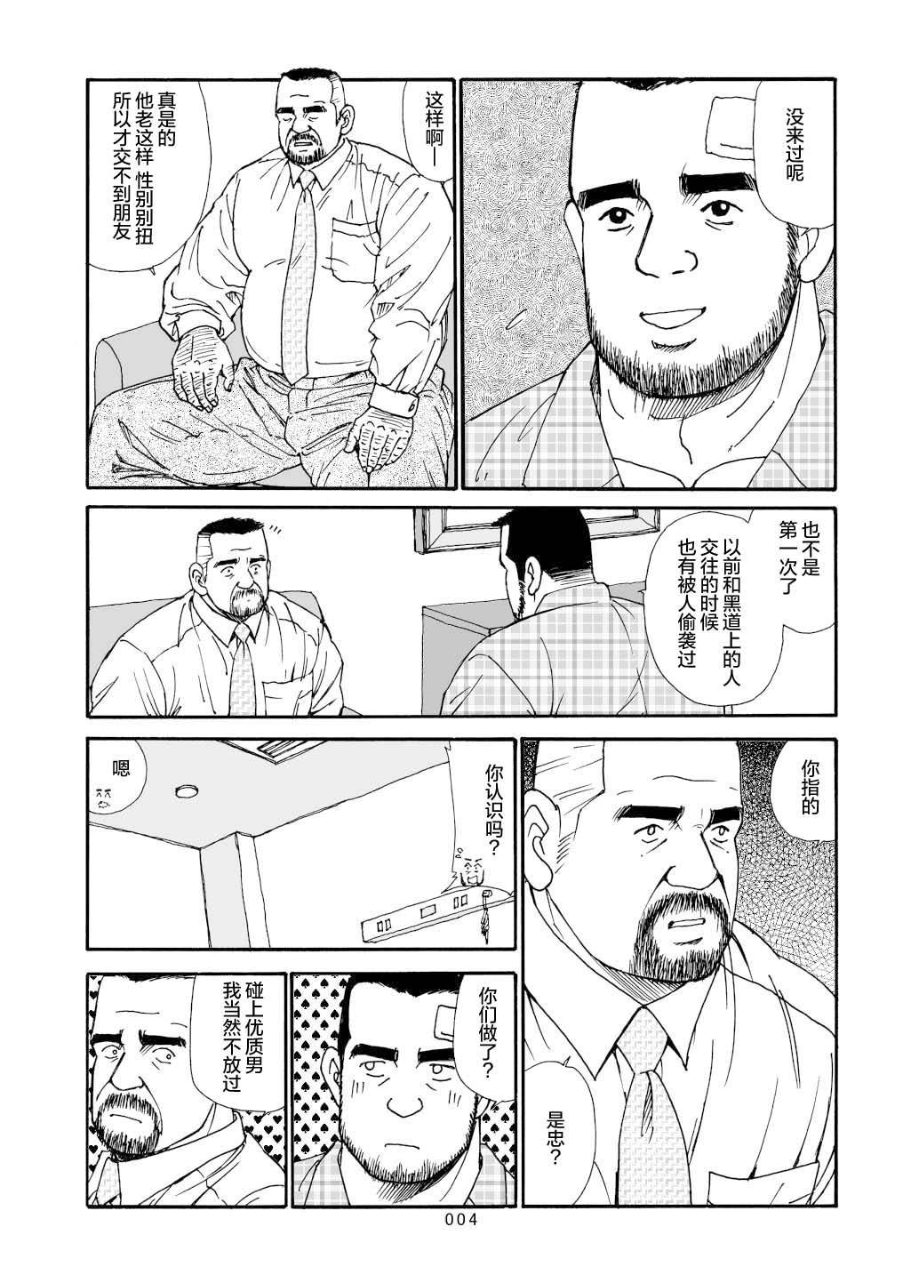 ROKU EPISODE6 | 老六的故事 第六章 危险关系 - Page 78