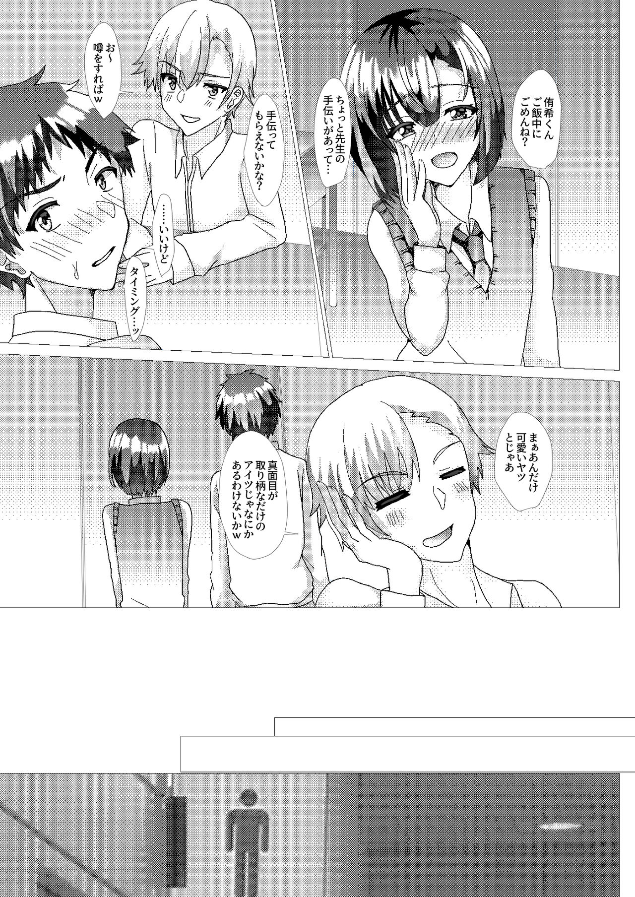 Ore no Osananajimi ga Sukebe-sugirundaga!? - Page 12