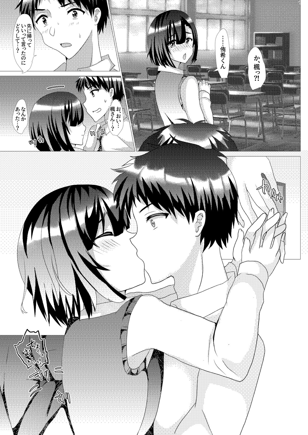 Ore no Osananajimi ga Sukebe-sugirundaga!? - Page 24