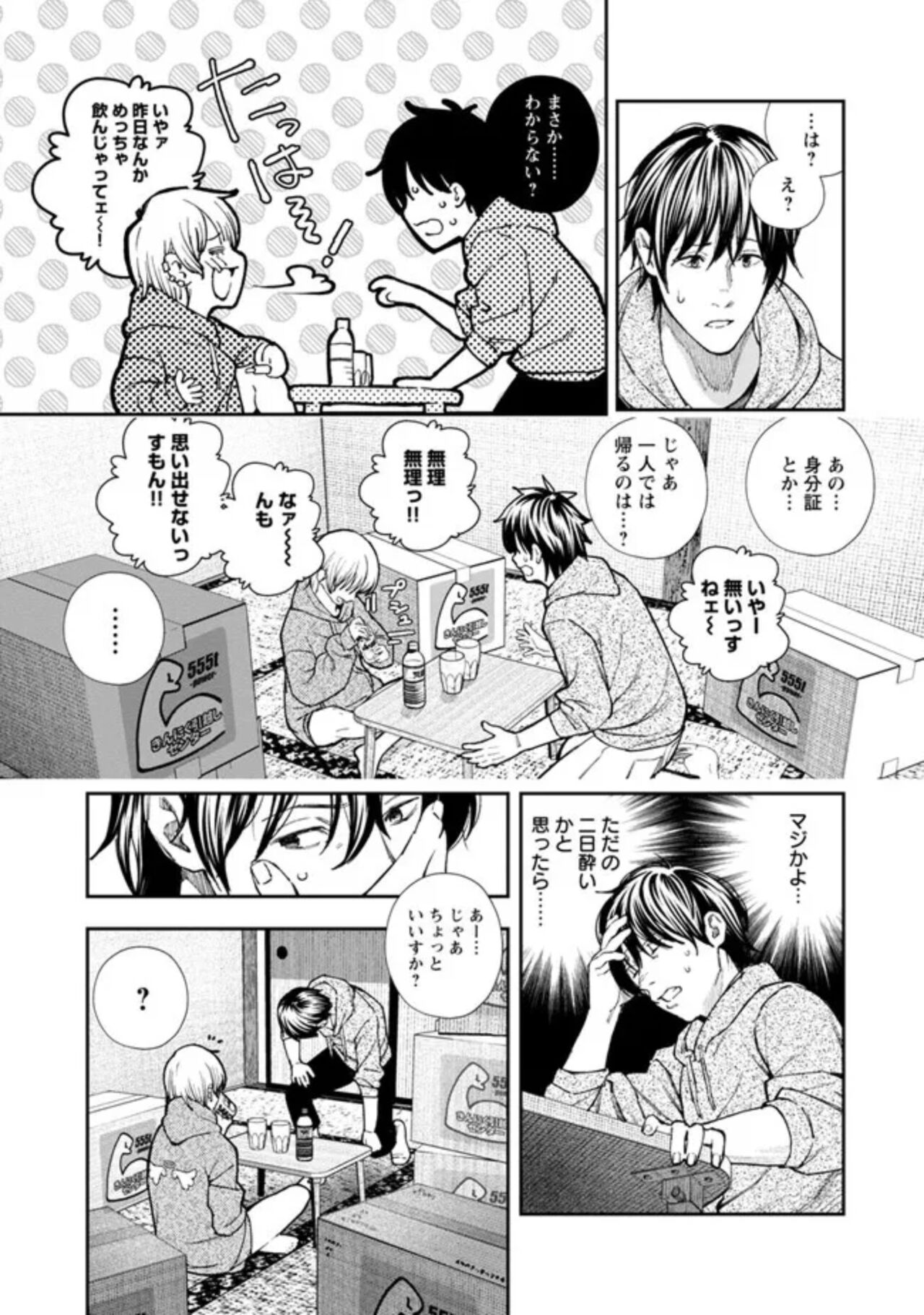 Rōnin-sei to ero i yatsu - Page 19