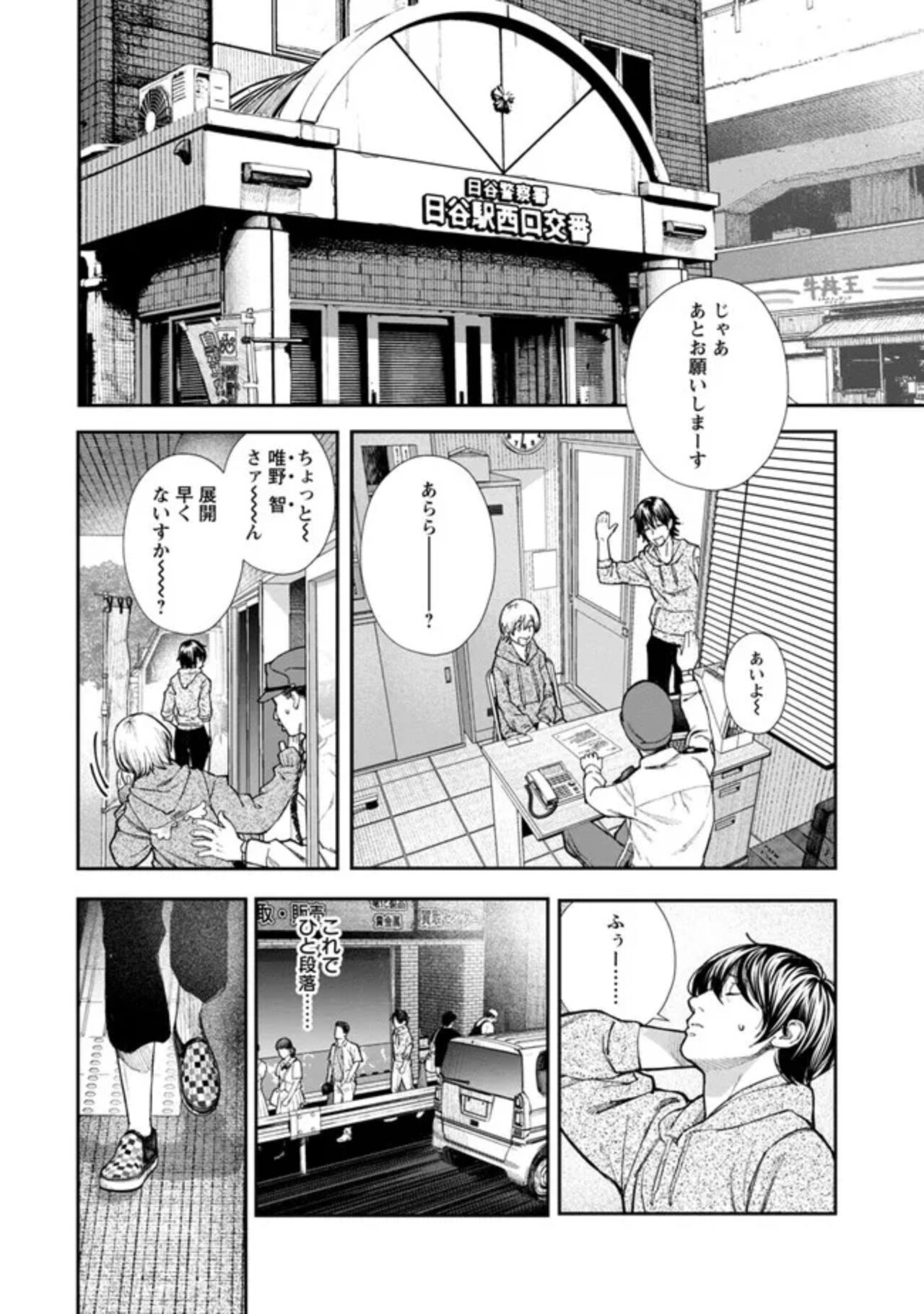 Rōnin-sei to ero i yatsu - Page 20