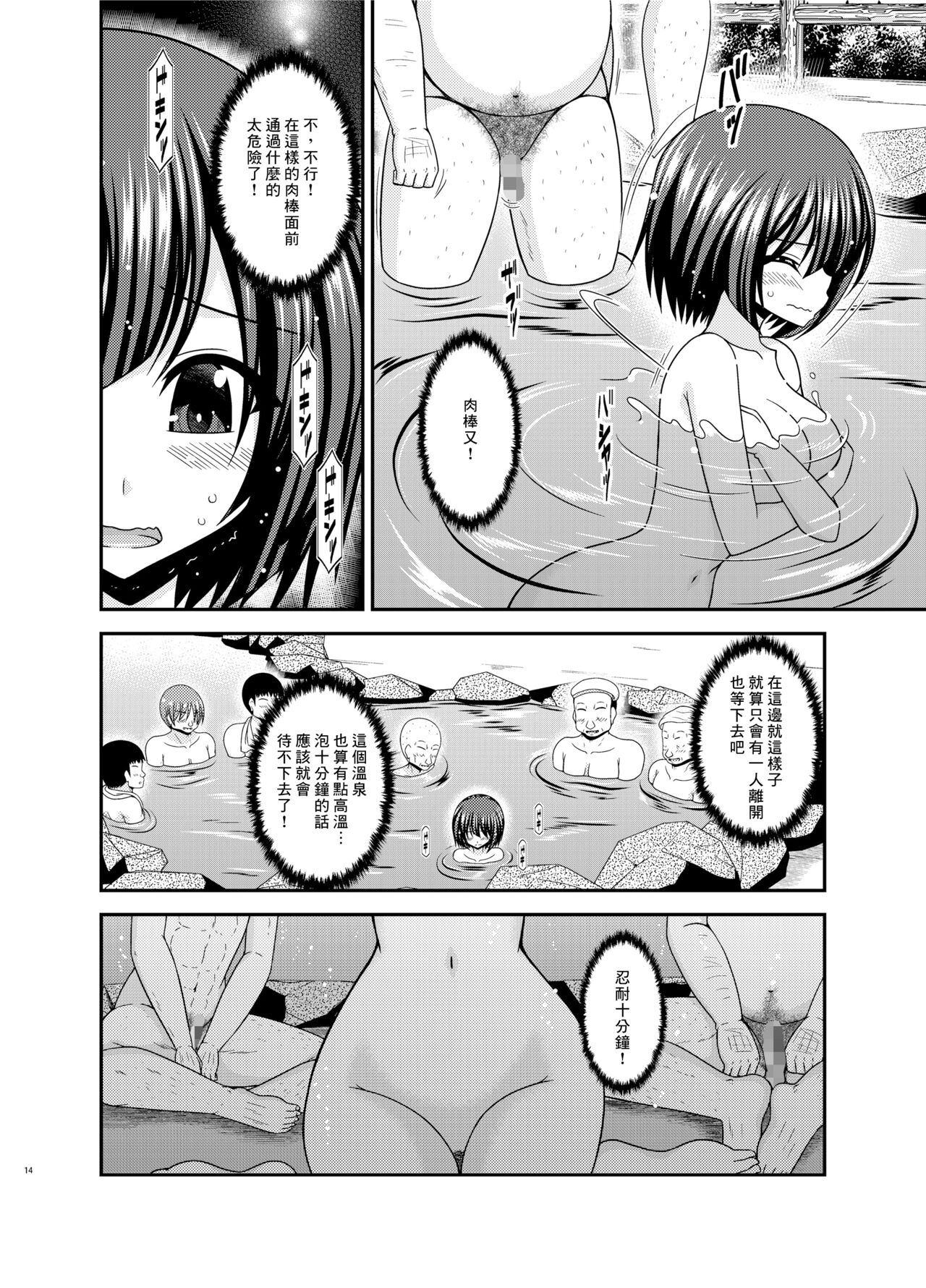 Mizushima-san wa Roshutsushou. 5 - Page 14