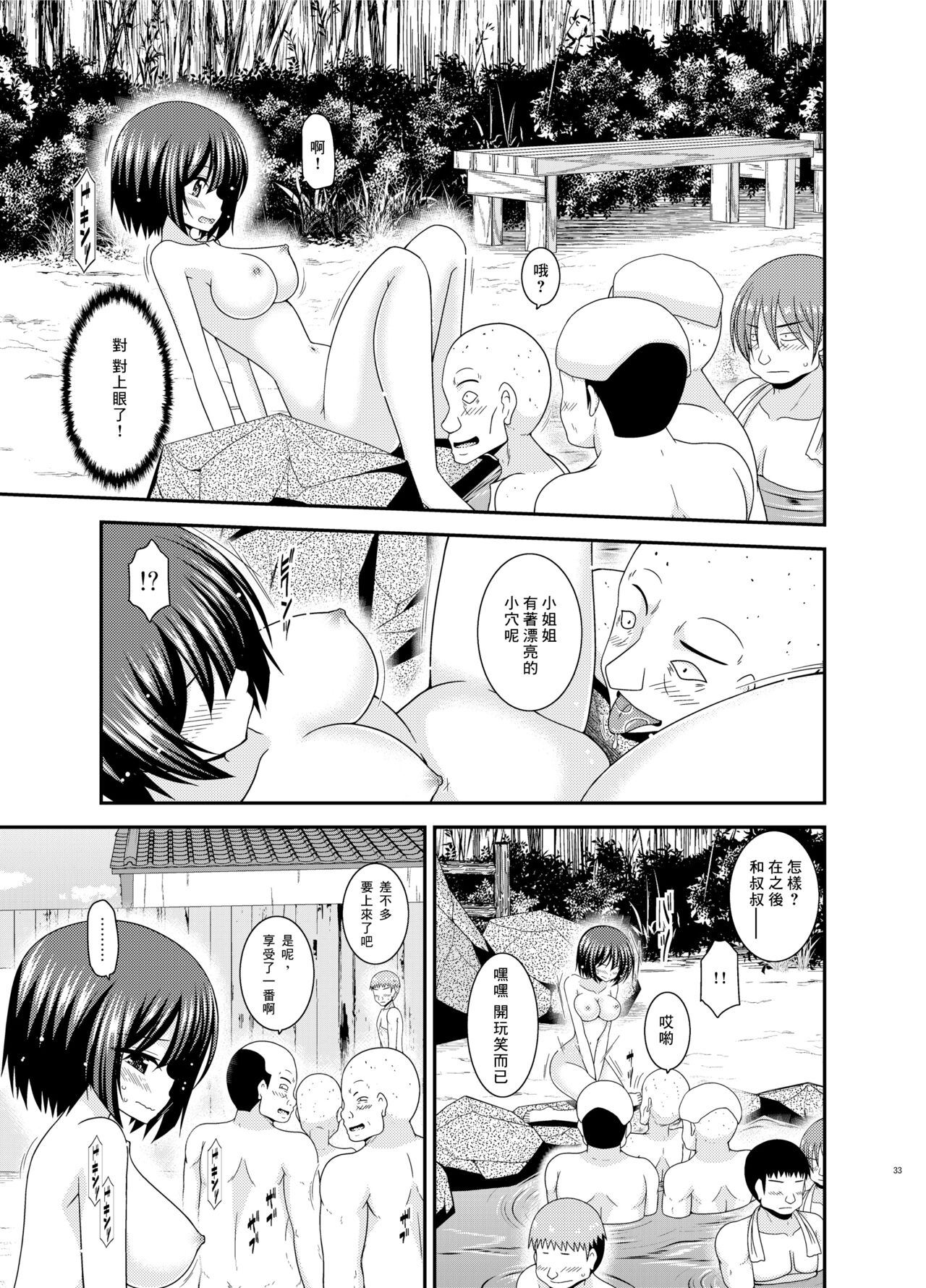 Mizushima-san wa Roshutsushou. 5 - Page 33
