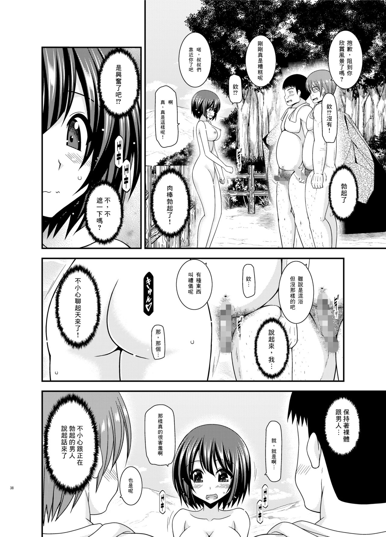 Mizushima-san wa Roshutsushou. 5 - Page 38