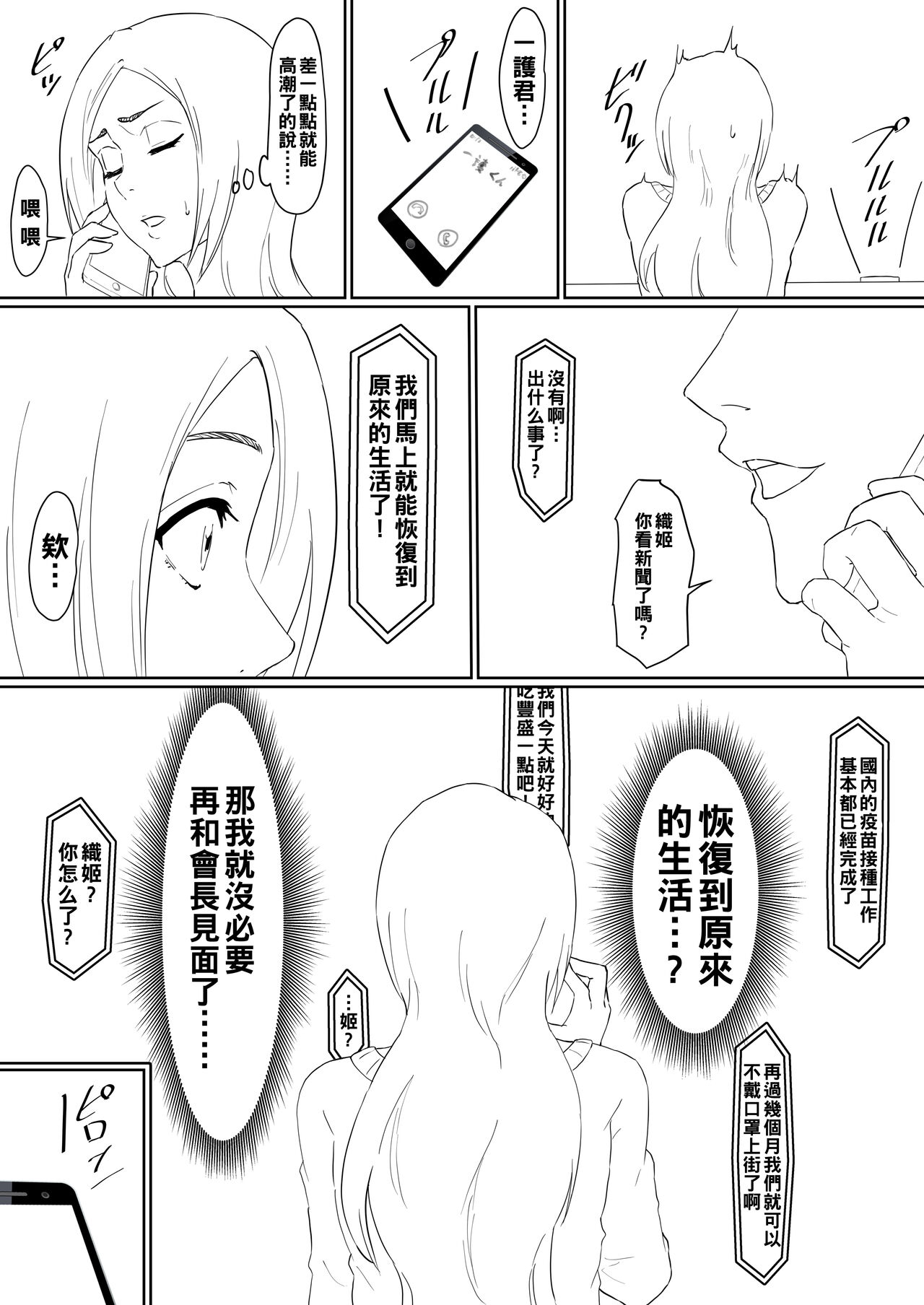 Orihime Manga - Page 30