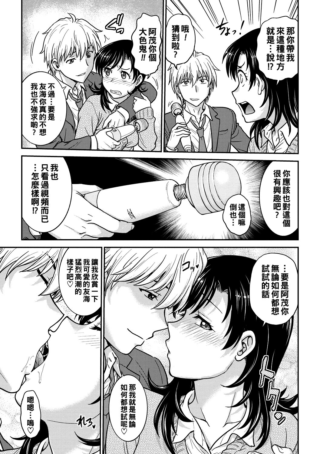 Hitozuma Saichoukyou Nisshi - Page 191