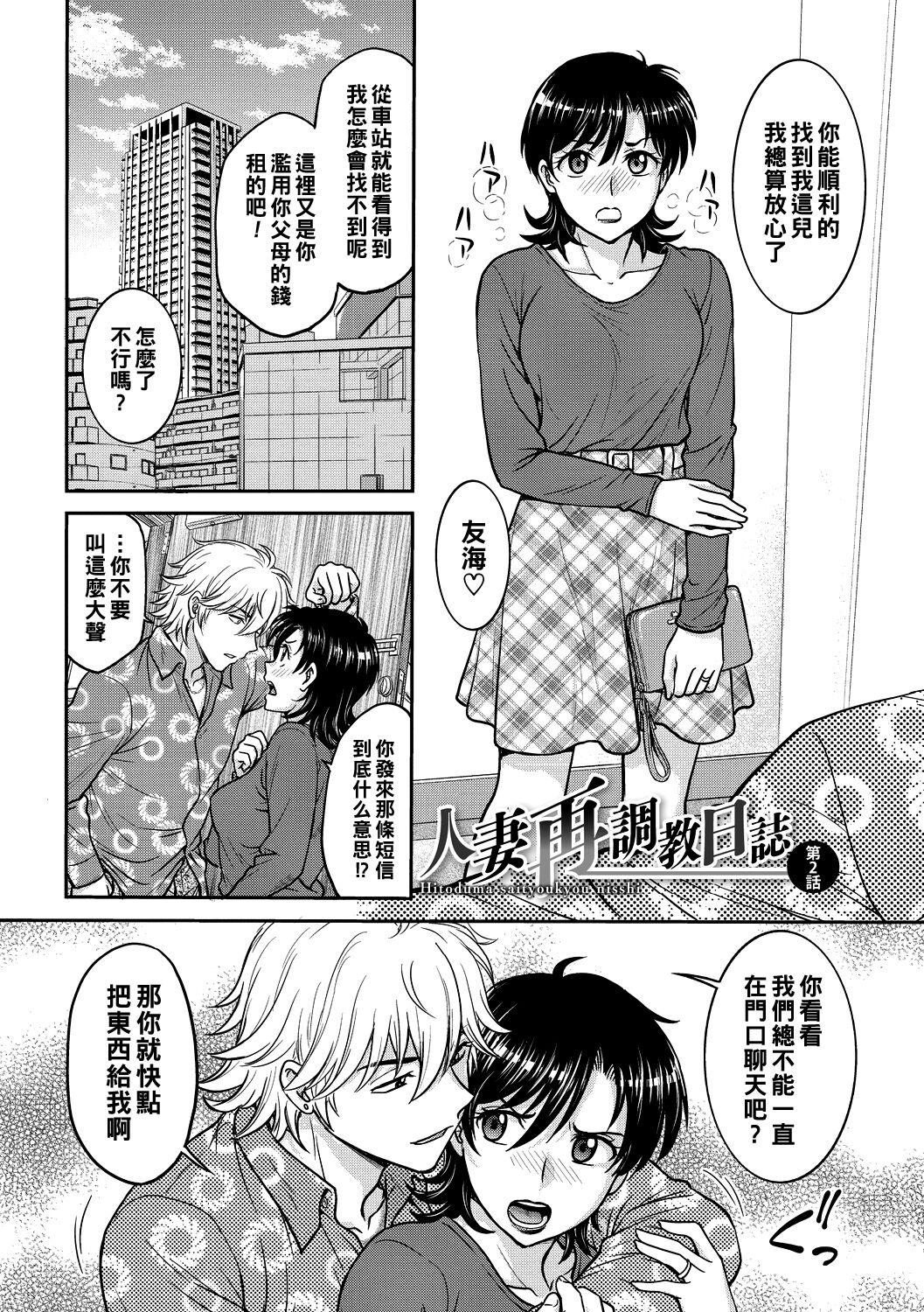 Hitozuma Saichoukyou Nisshi - Page 21
