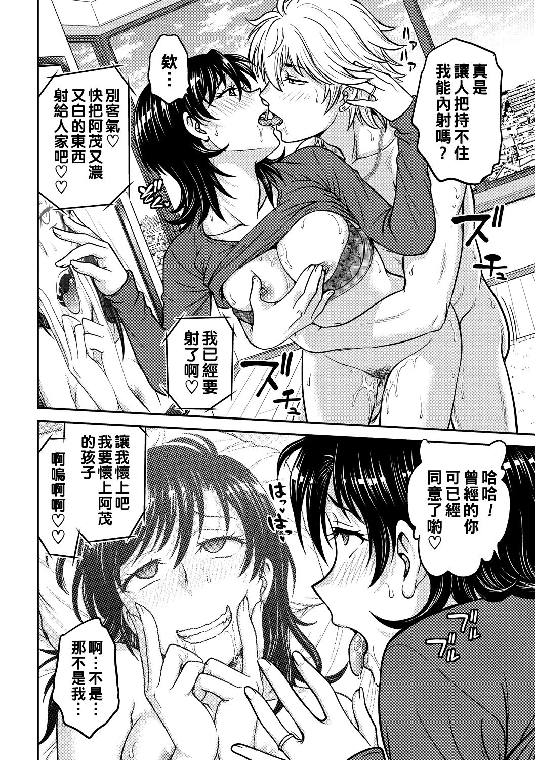 Hitozuma Saichoukyou Nisshi - Page 36