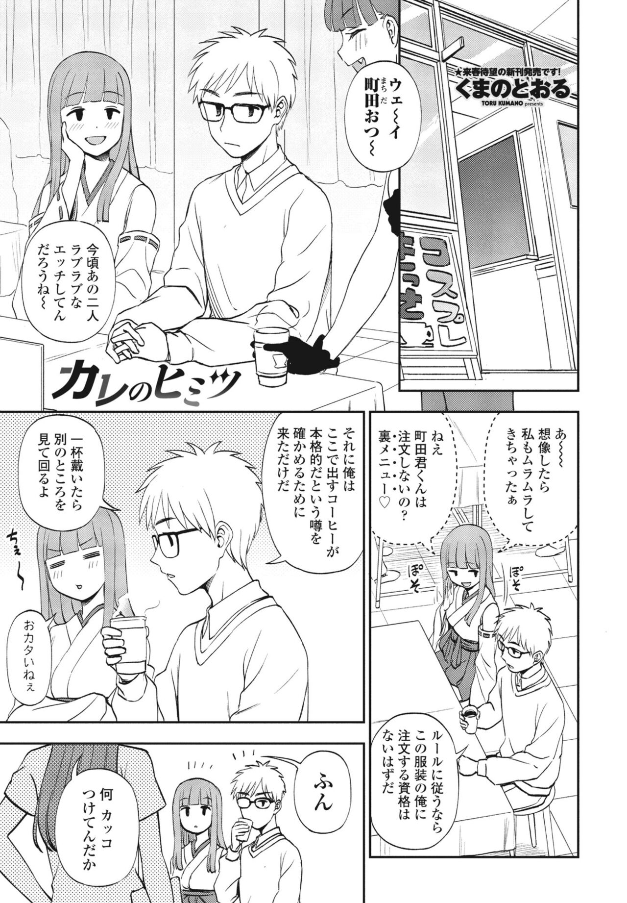 COMIC Momohime DEEPEST Vol. 001 - Page 197