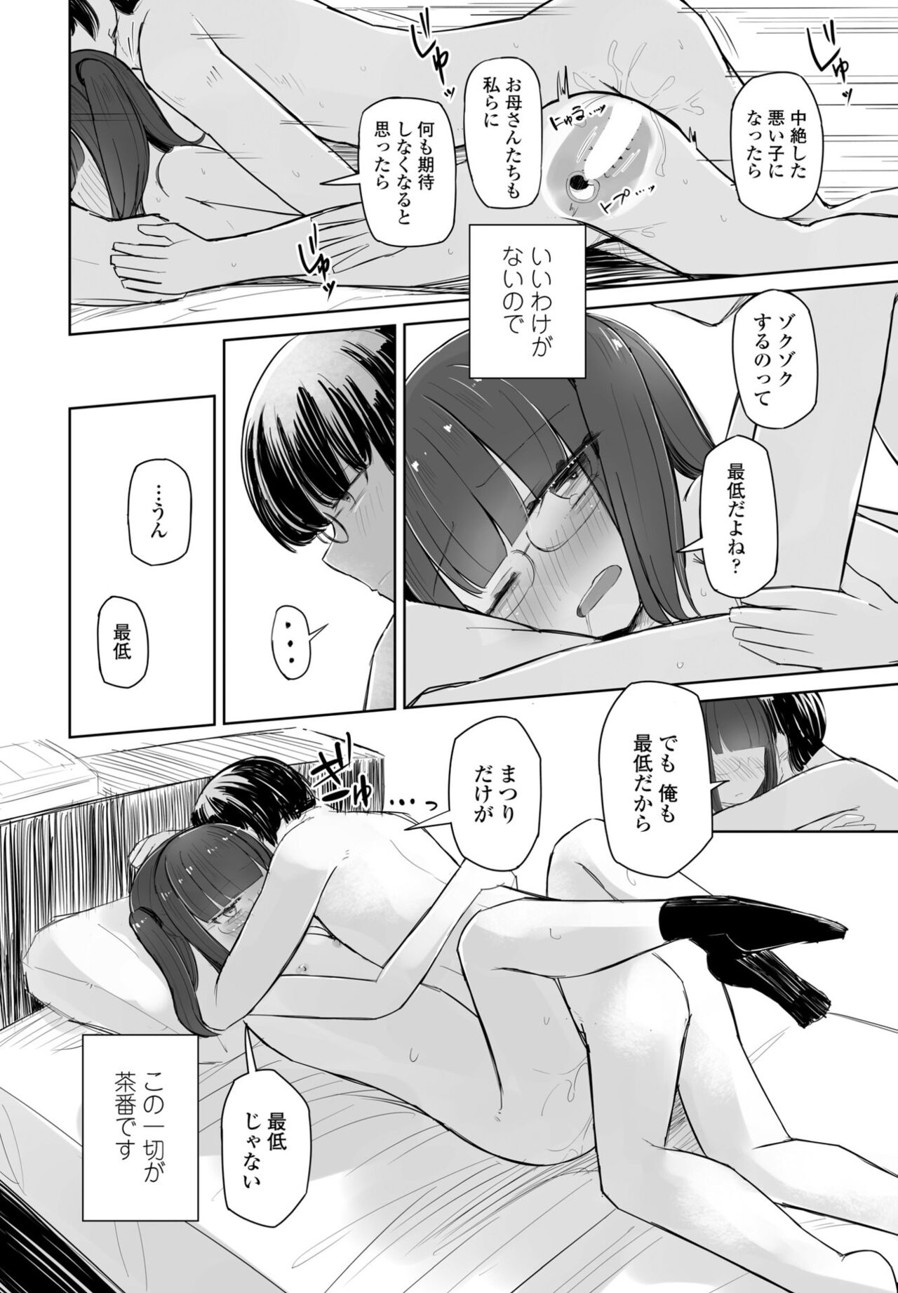 COMIC Momohime DEEPEST Vol. 001 - Page 304