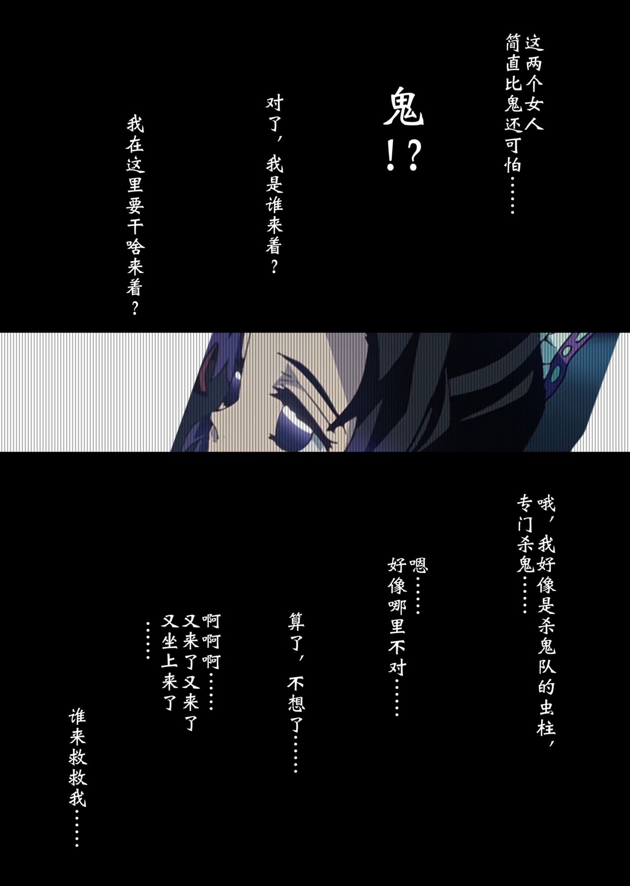 蝴蝶忍2 - Page 24