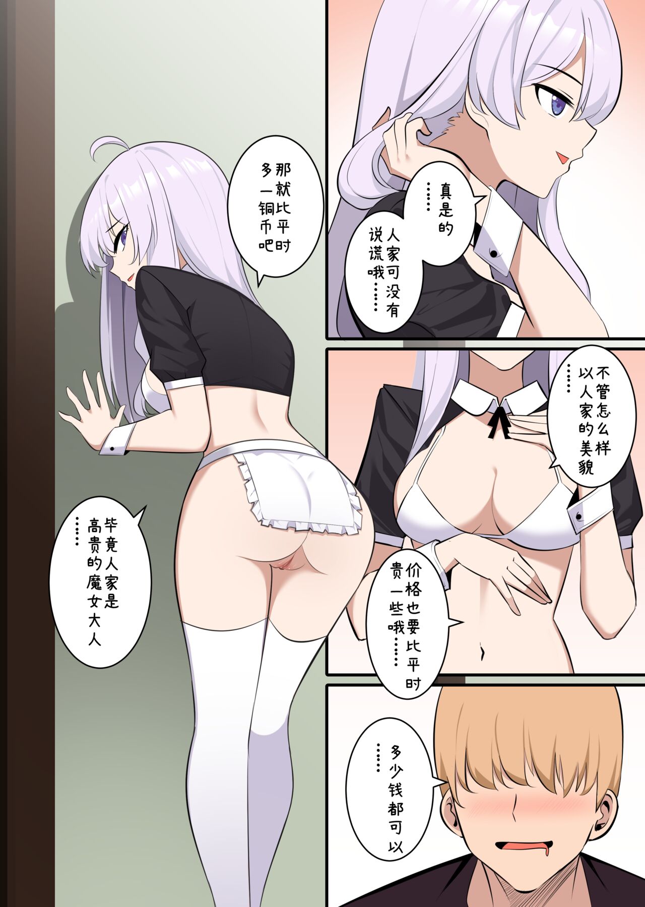 魔女伊蕾娜 - Page 15