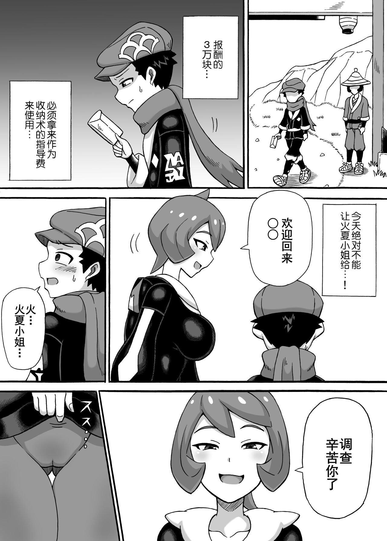 Hinatsu no Wana - Page 2