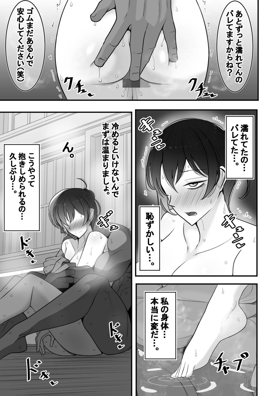 Hitozuma to Netorare to Onsen Ryokou - Page 31