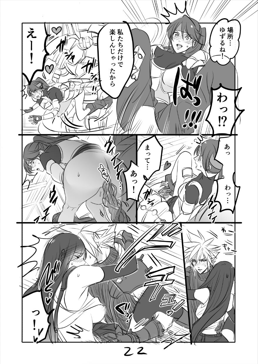 FF7R Jessie CloTi Manga - Page 22