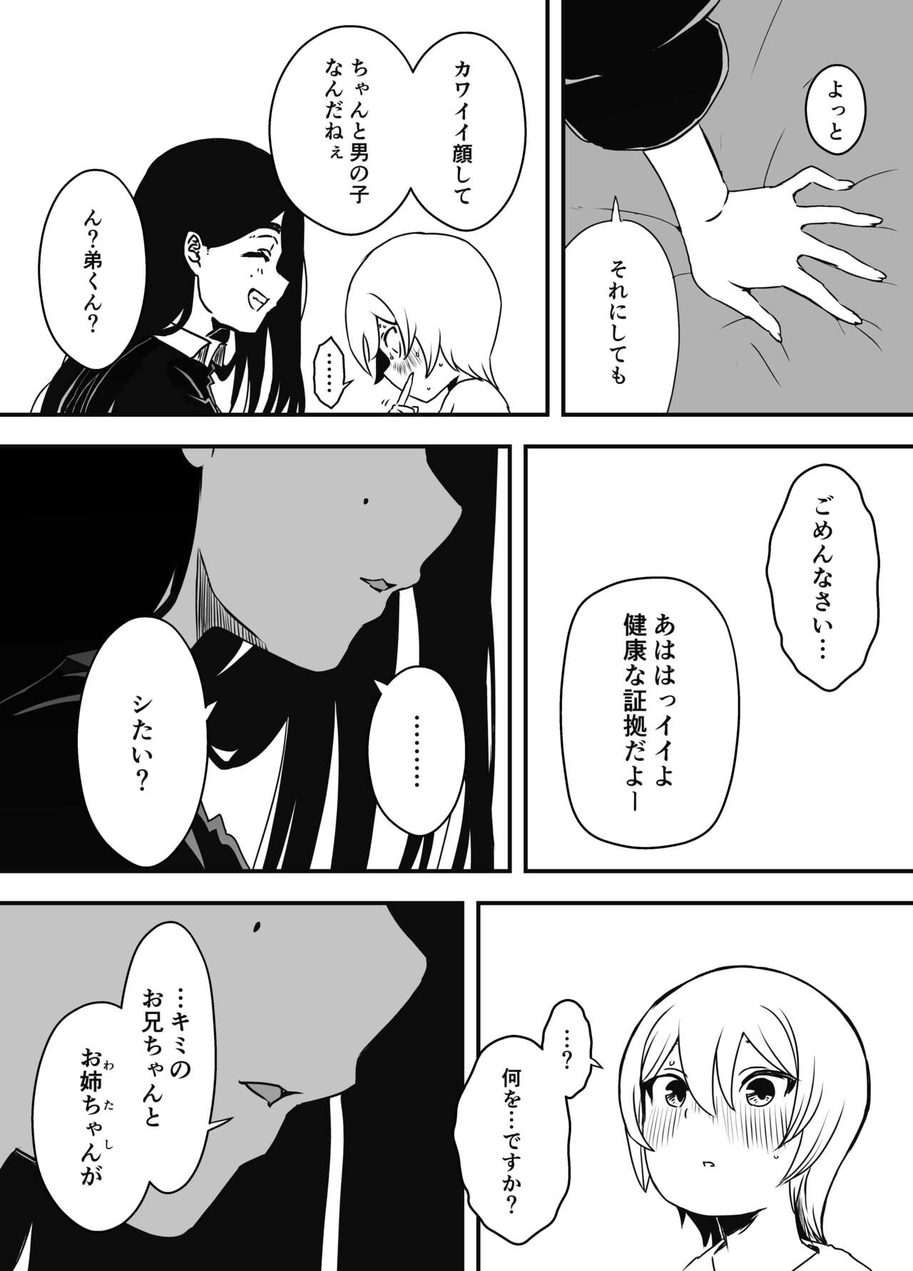 Nii-chan no Kanojo - Page 16