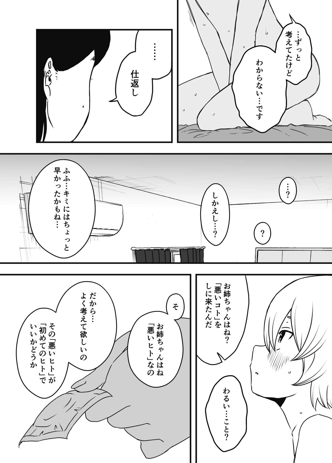 Nii-chan no Kanojo - Page 30