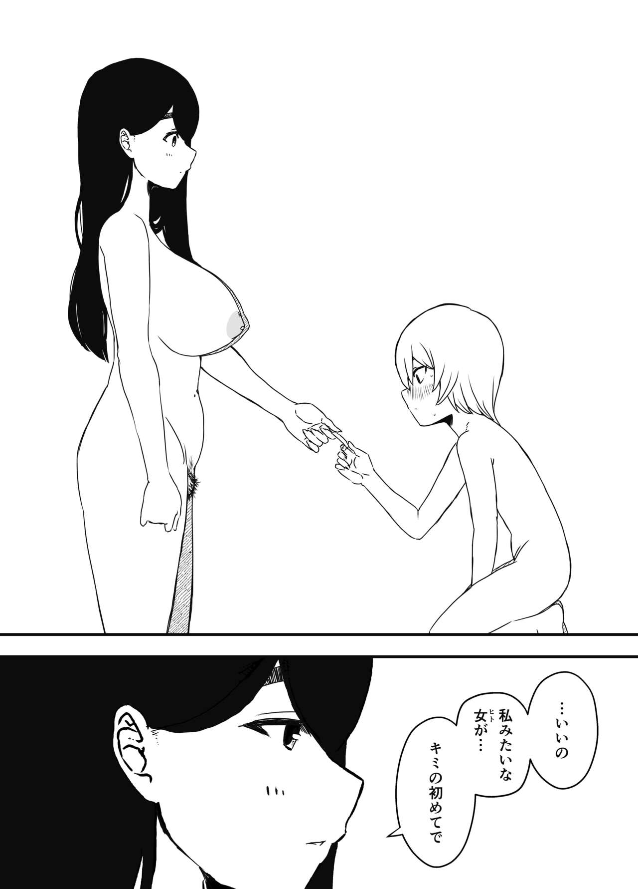 Nii-chan no Kanojo - Page 32