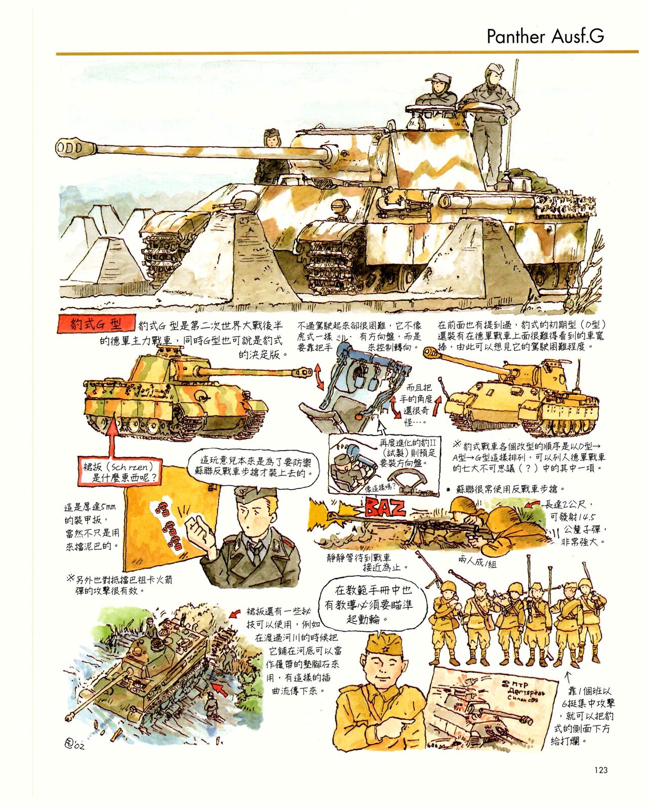世界戰車博物館圖鑑(2009台版)  PANZERTALES WORLD TANK MUSEUM illustrated - Page 123
