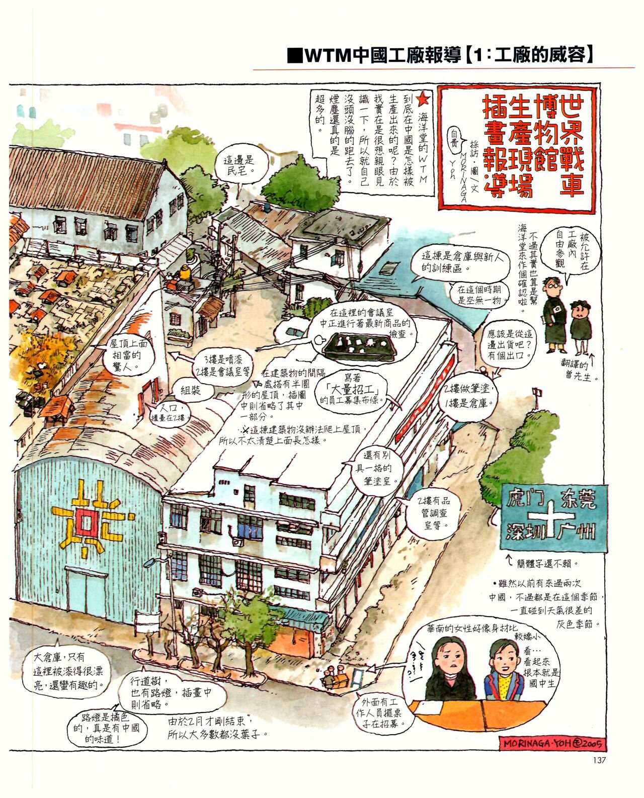 世界戰車博物館圖鑑(2009台版)  PANZERTALES WORLD TANK MUSEUM illustrated - Page 137