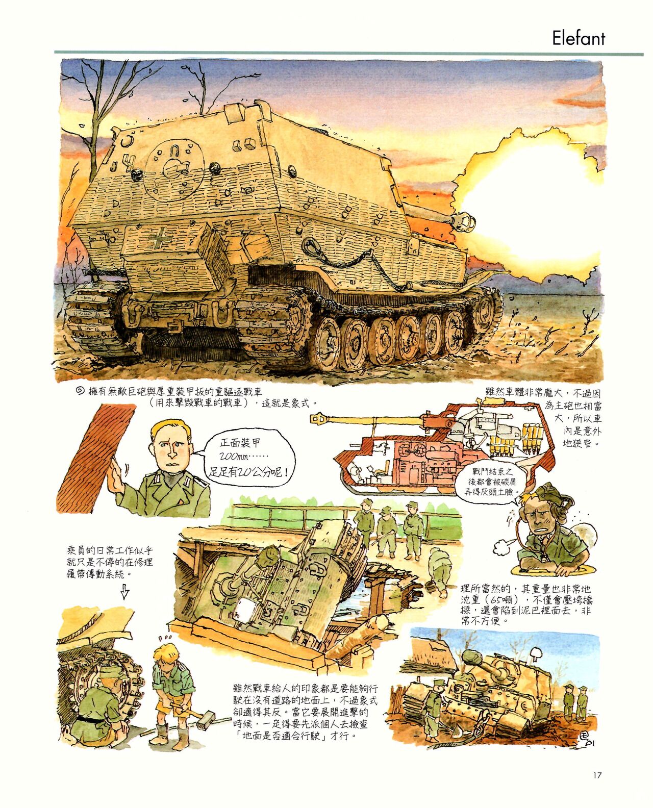 世界戰車博物館圖鑑(2009台版)  PANZERTALES WORLD TANK MUSEUM illustrated - Page 17