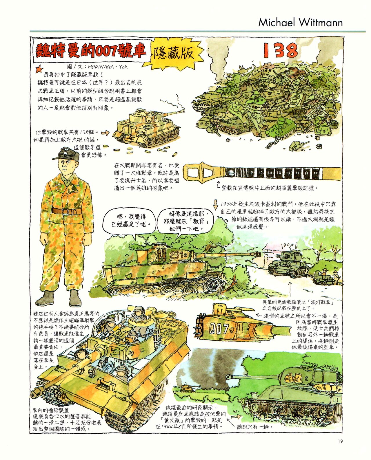 世界戰車博物館圖鑑(2009台版)  PANZERTALES WORLD TANK MUSEUM illustrated - Page 19