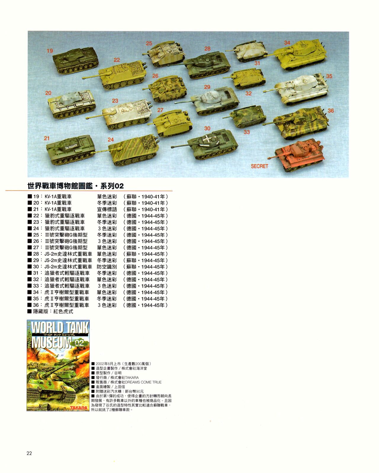 世界戰車博物館圖鑑(2009台版)  PANZERTALES WORLD TANK MUSEUM illustrated - Page 22