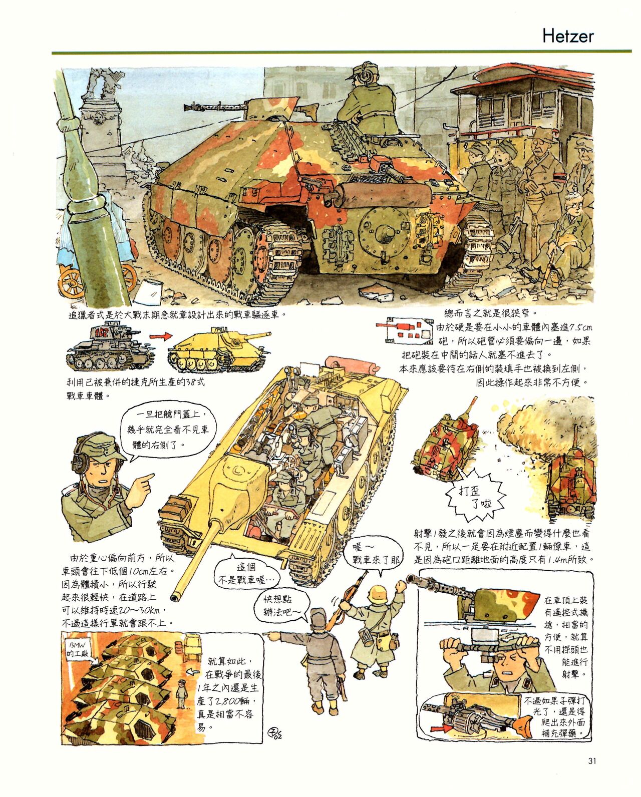 世界戰車博物館圖鑑(2009台版)  PANZERTALES WORLD TANK MUSEUM illustrated - Page 31