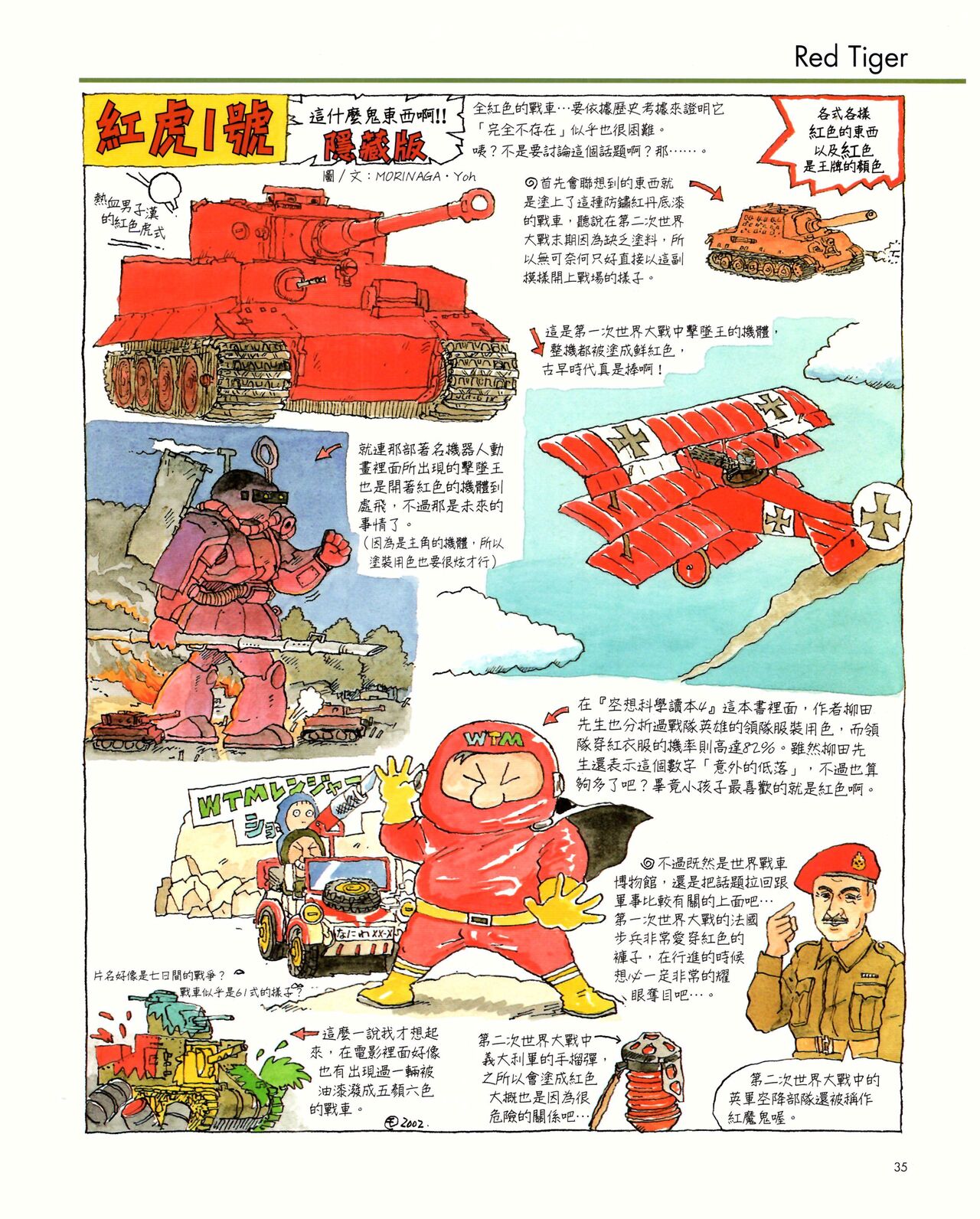 世界戰車博物館圖鑑(2009台版)  PANZERTALES WORLD TANK MUSEUM illustrated - Page 35