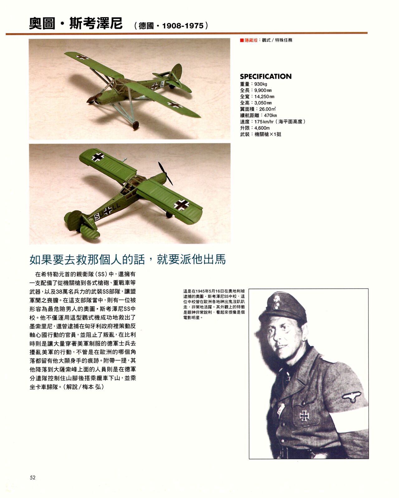 世界戰車博物館圖鑑(2009台版)  PANZERTALES WORLD TANK MUSEUM illustrated - Page 52