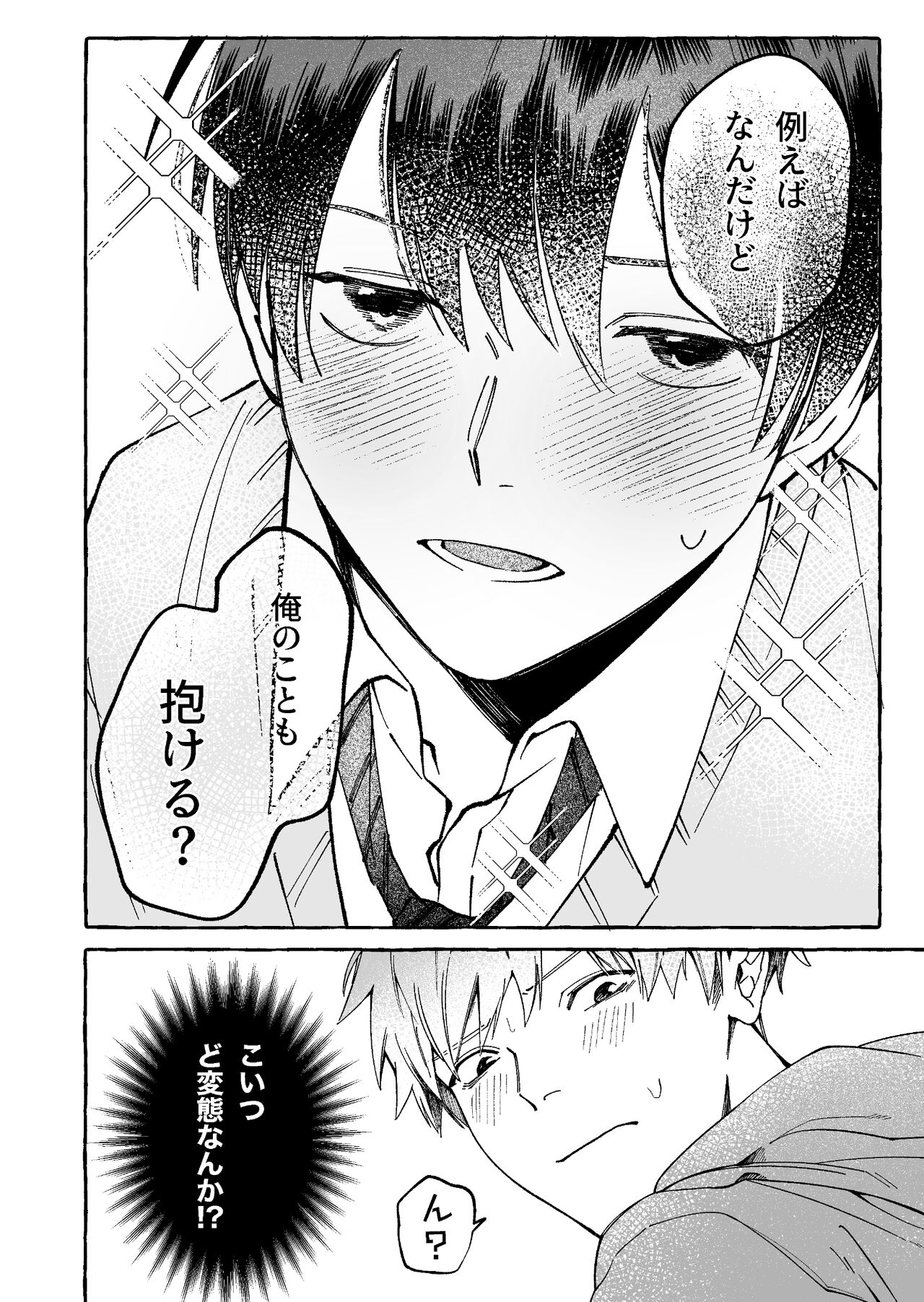 Tatoeba dakedo Ore no koto mo Idakeru? - Page 14