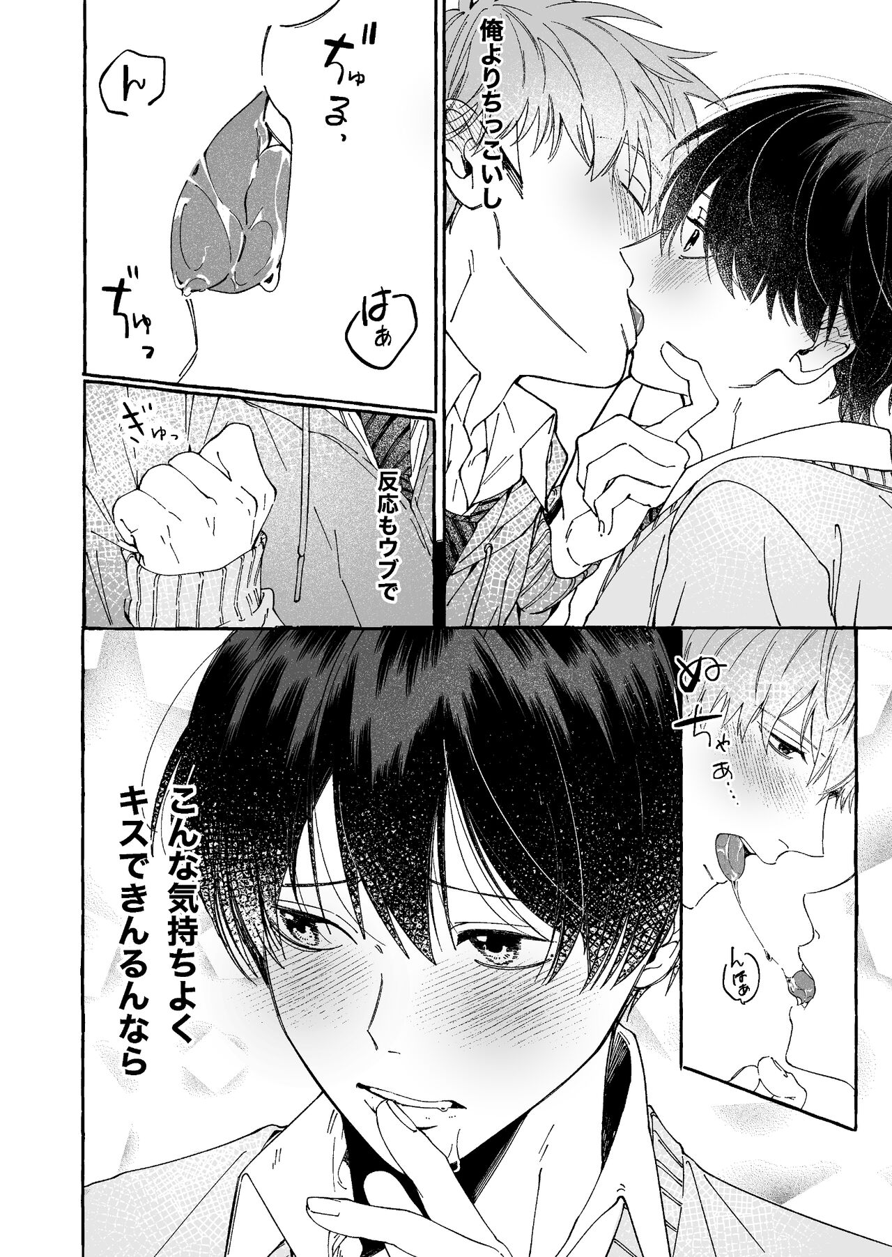 Tatoeba dakedo Ore no koto mo Idakeru? - Page 16