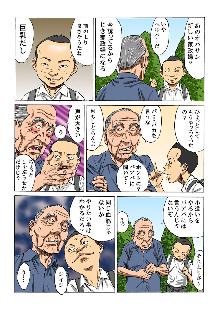 Kazoku in kei - Page 16