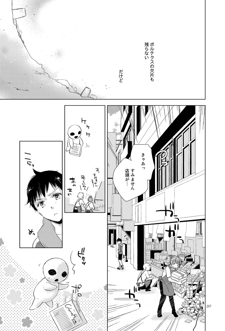Sayonara no Nemuru Suna - Page 38