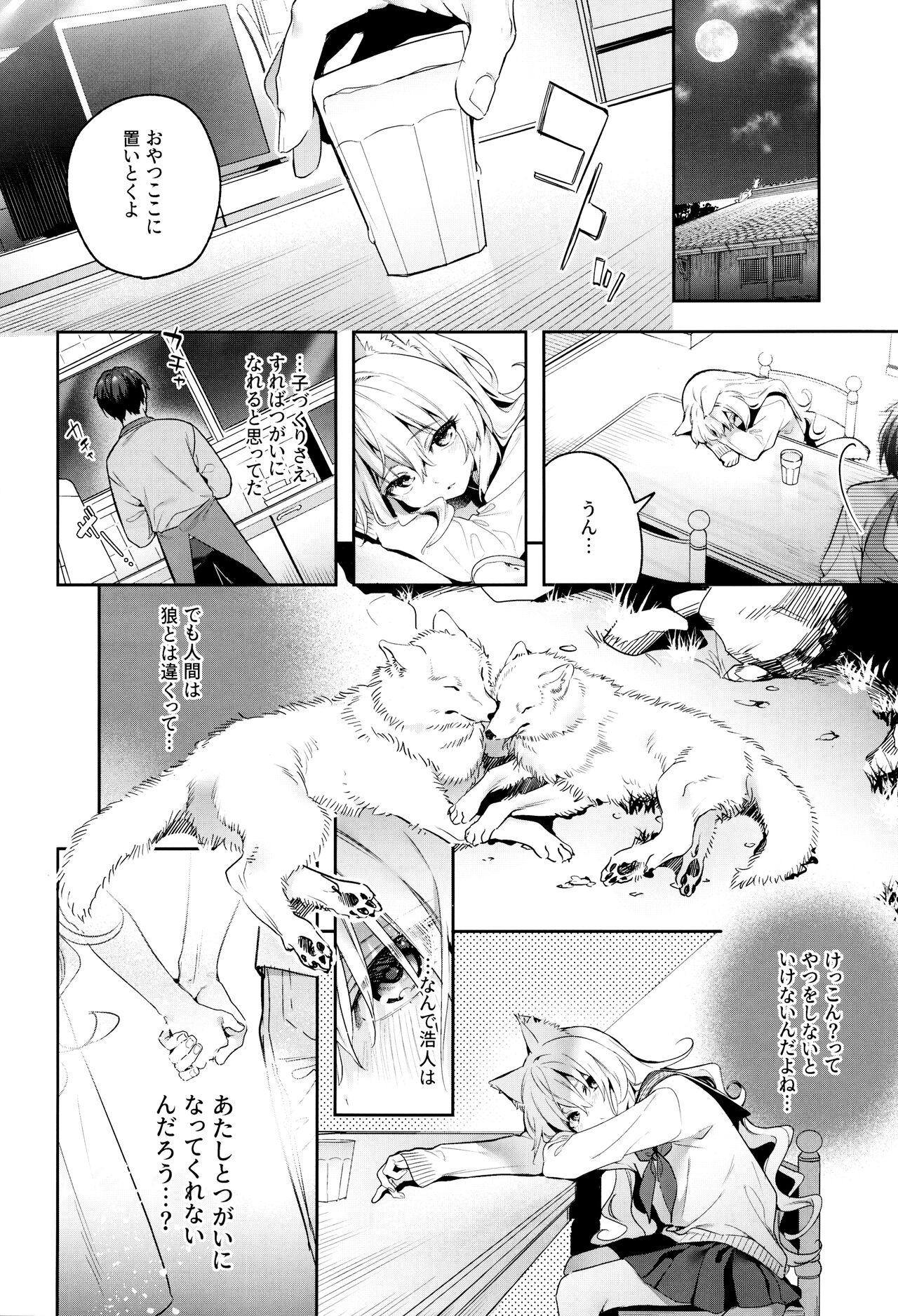 Mugi no Ongaeshi -Gakuseihen- - Page 12