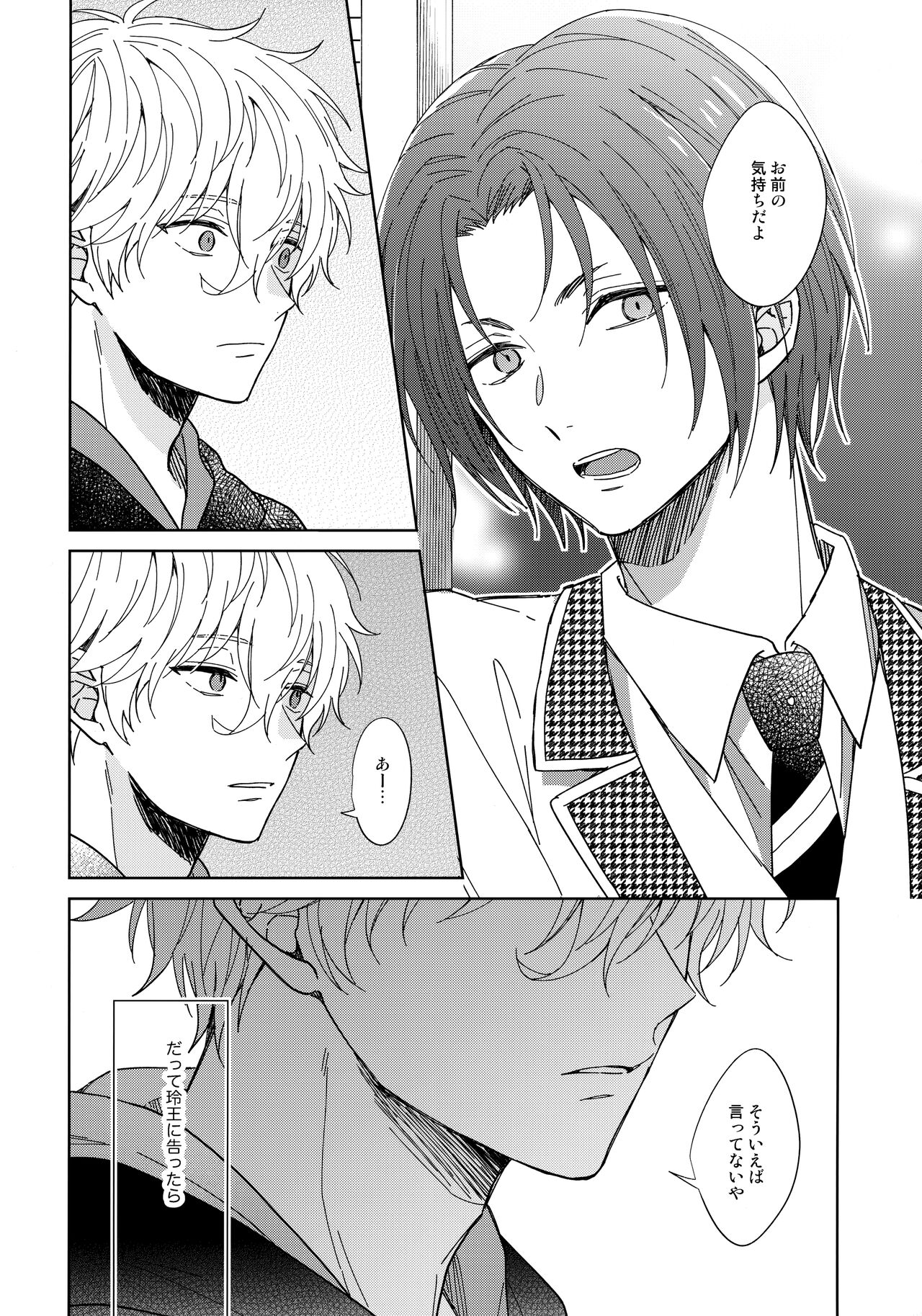 I wish I could be honest - Page 35