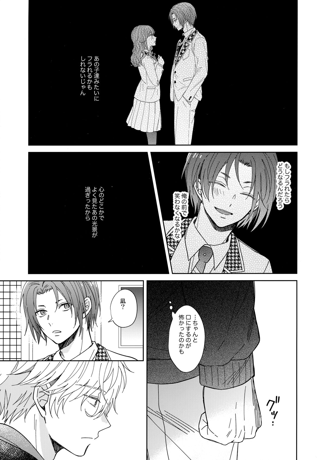 I wish I could be honest - Page 36