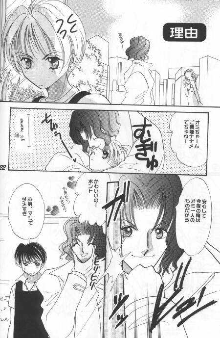 Dame na Otona 123 - Page 19