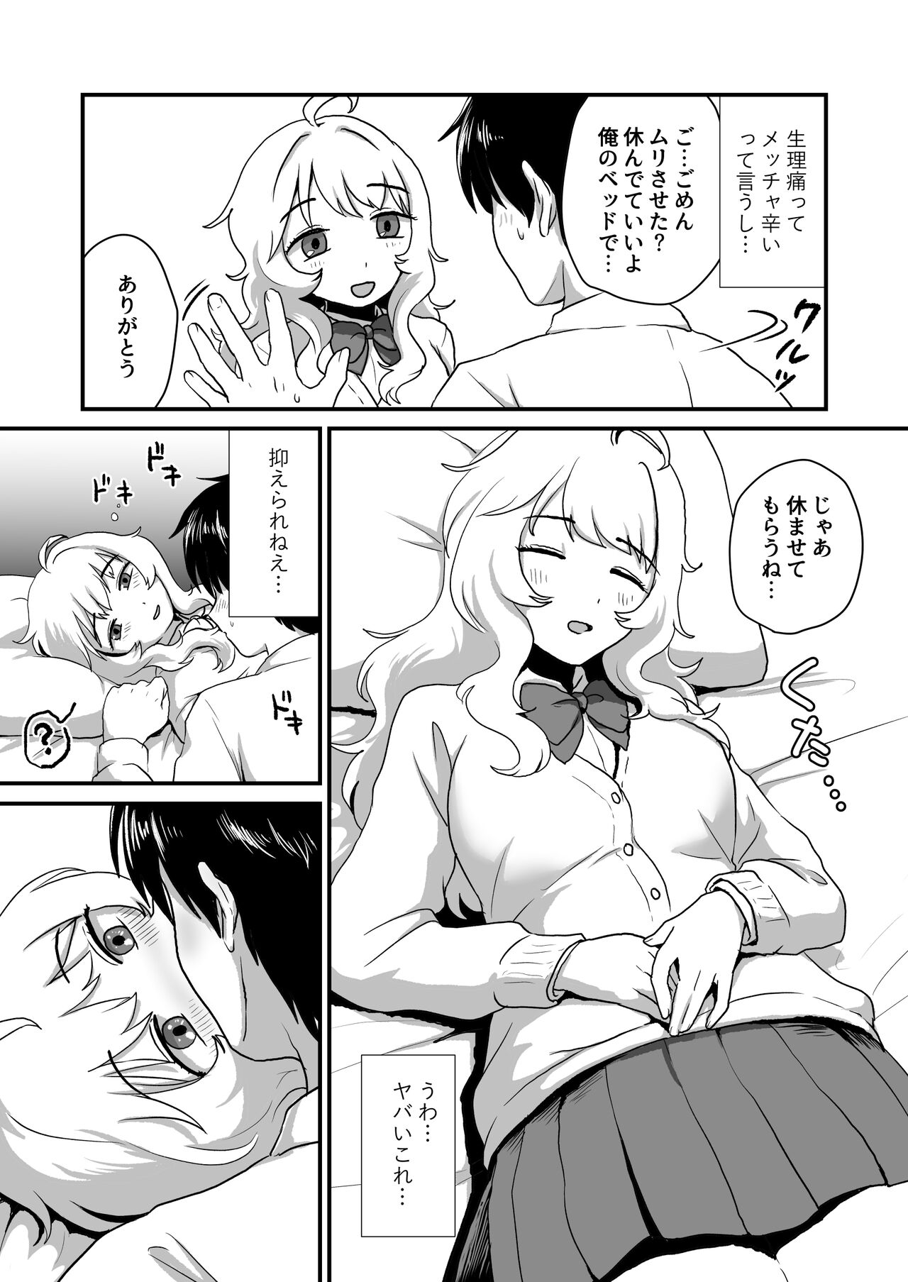 Kanojo no Keiketsu Nametai! - Page 9